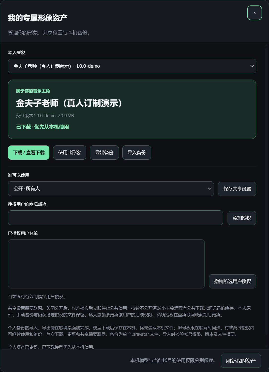 公开演示形象的个人资产管理页;展示共享范围、授权与备份入口,未改变任何授权。