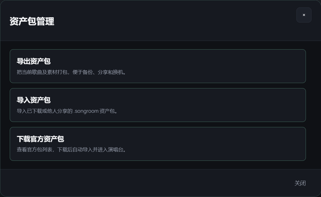 资产包管理中心的导出、导入与官方资产包入口;本次只打开页面,未执行文件操作。