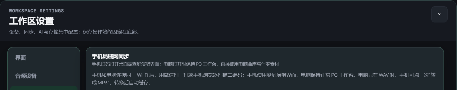 手机同步设置的入口与说明;配对地址和二维码已从拍摄区域排除。