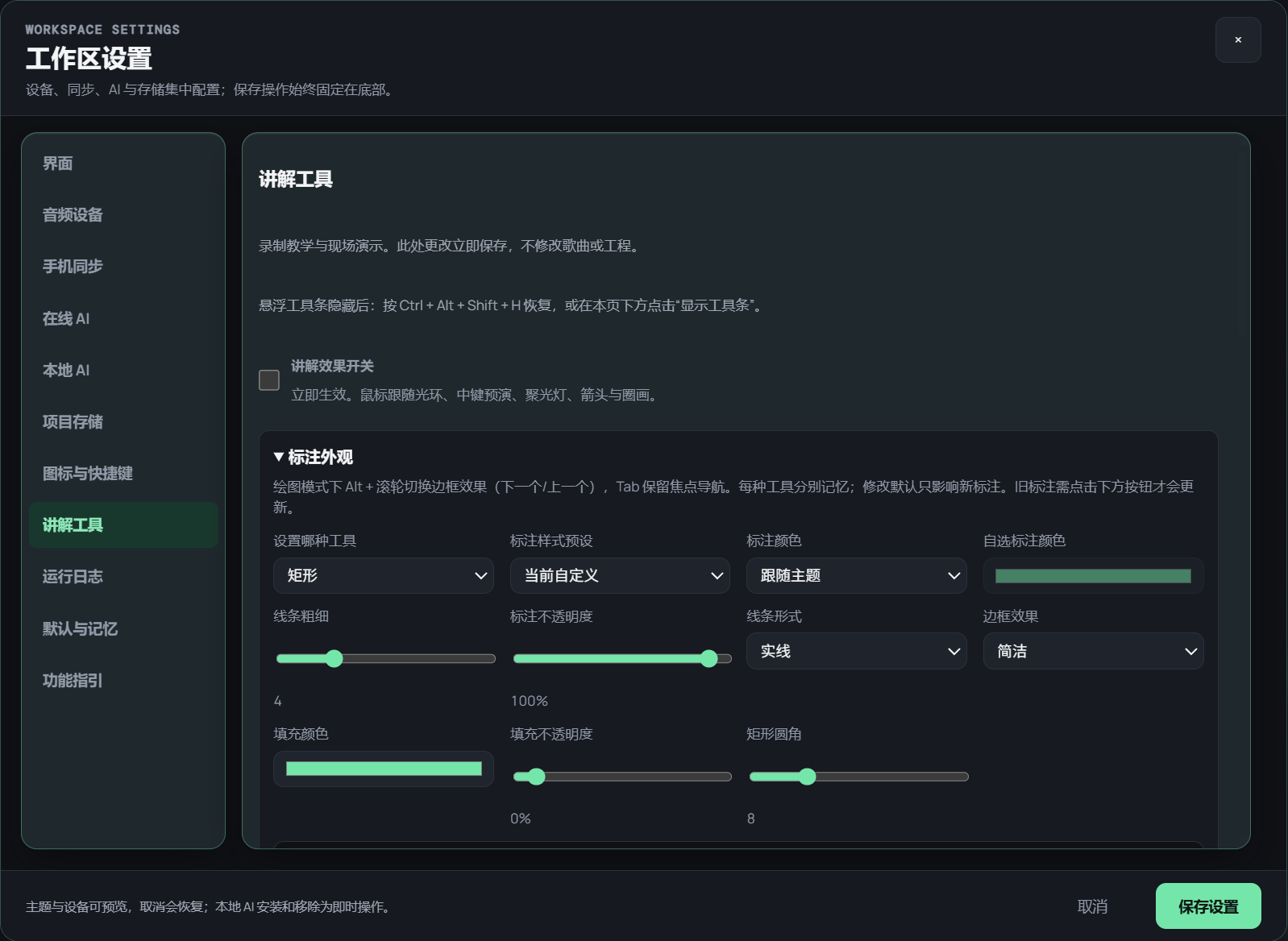 讲解工具设置；开关保持当前关闭状态，本次未启用悬浮教具或申请录屏权限。
