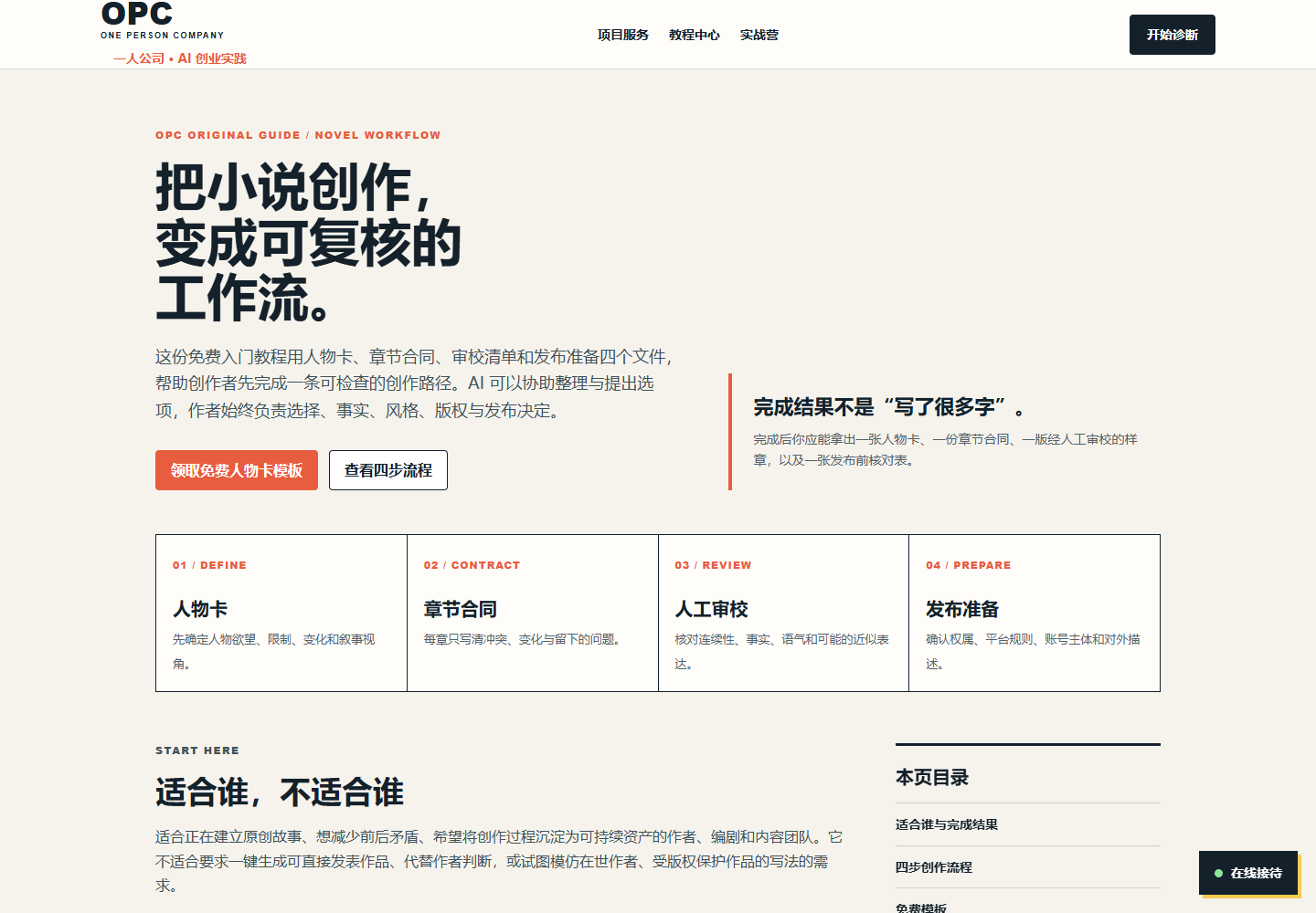 小说工作流教程页面截图