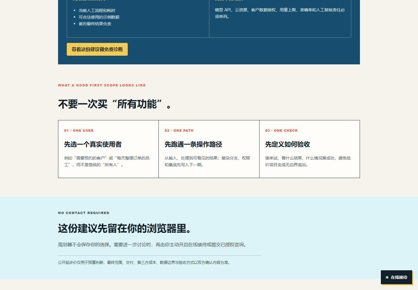 OPC 范围规划器的真实页面截图