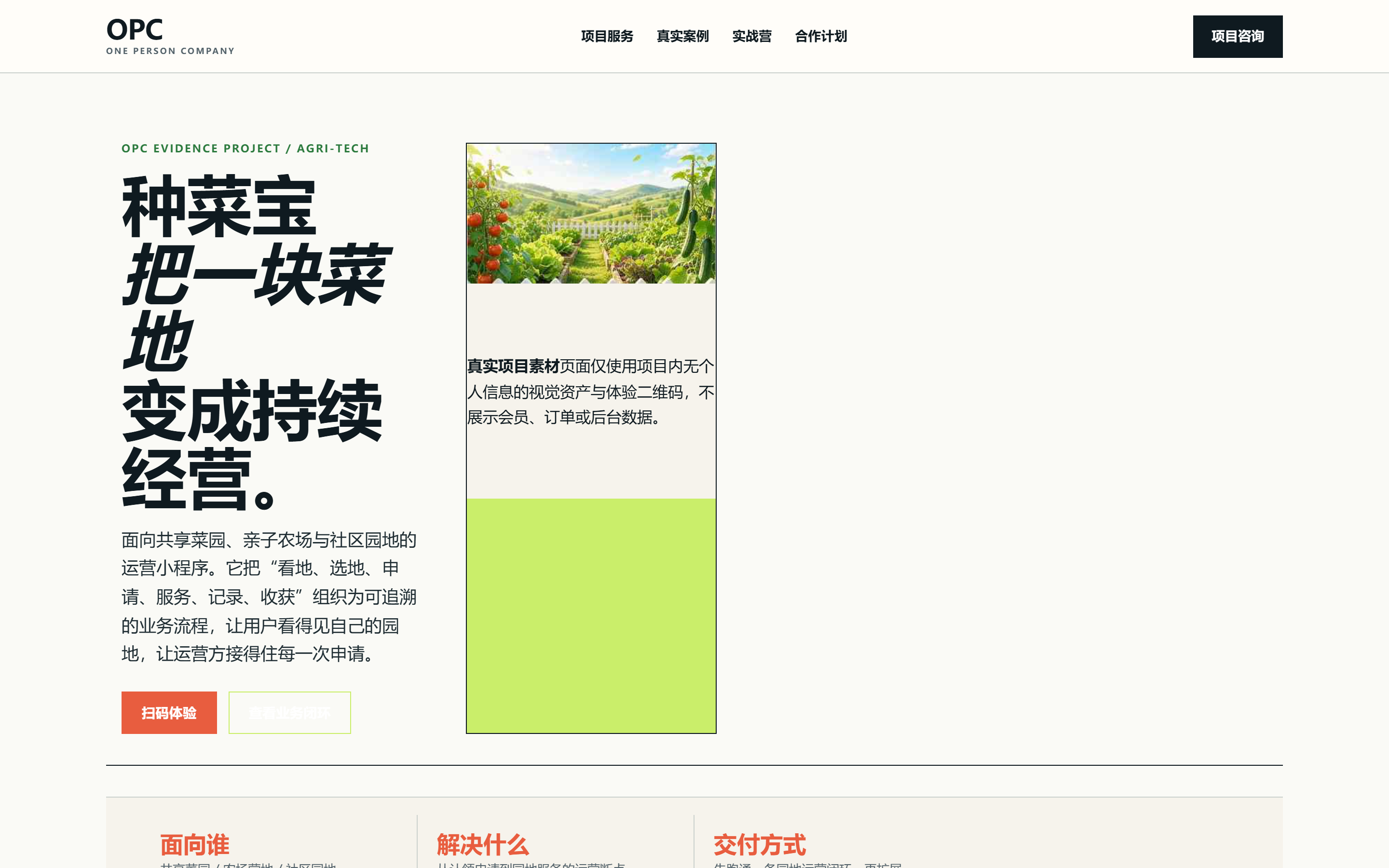 种菜宝公开案例页面截图
